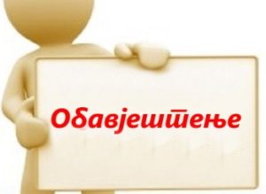 Ранг-листа кандидата за избор ученика генерације у школској 2025/2026. години